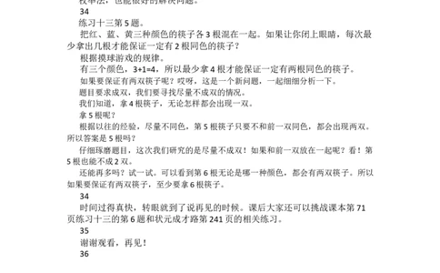 2.鸽巢问题（2）_1-6年级下册_R6数下新插图版_R6数下教案+学案_慕课堂教案_第5单元数学广角&mdash;&mdash;鸽巢问题