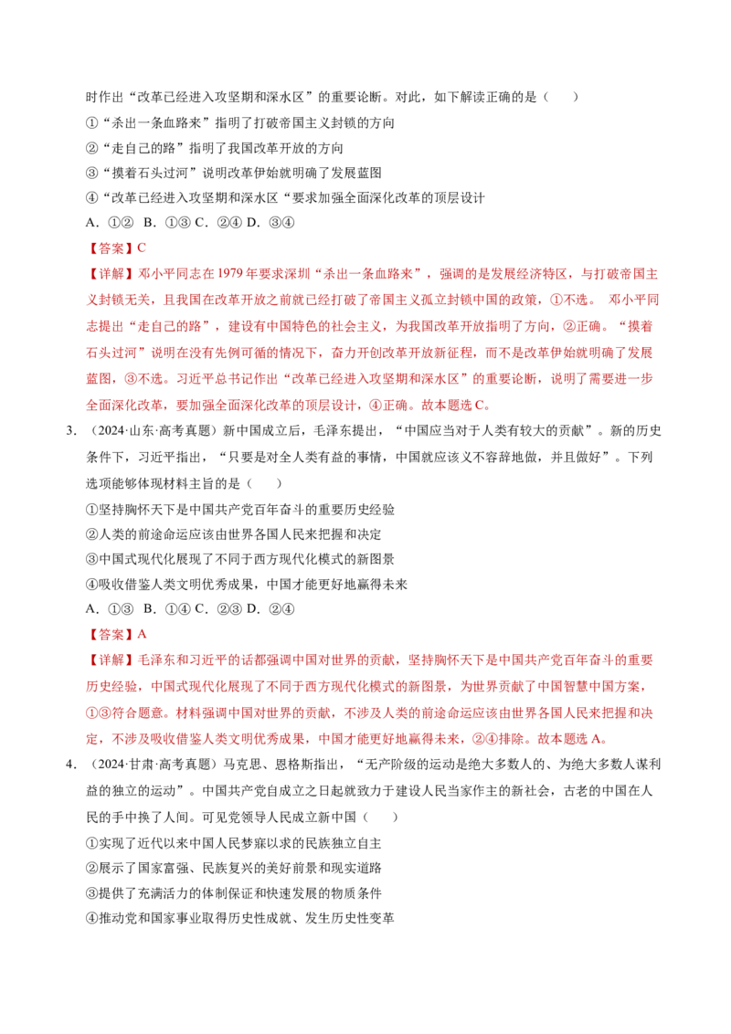 专题一客观题解题妙招（讲义）（解析版）_42025年新高考资料_二轮复习_上好课2025年高考政治二轮复习讲练测（新高考通用）338376762_第二部分题型突破
