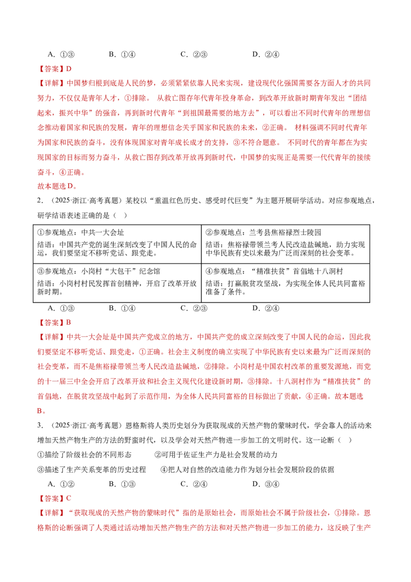 专题一客观题解题妙招（讲义）（解析版）_42025年新高考资料_二轮复习_上好课2025年高考政治二轮复习讲练测（新高考通用）338376762_第二部分题型突破