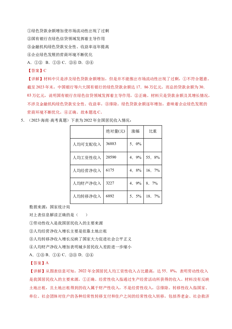 专题一客观题解题妙招（讲义）（解析版）_42025年新高考资料_二轮复习_上好课2025年高考政治二轮复习讲练测（新高考通用）338376762_第二部分题型突破