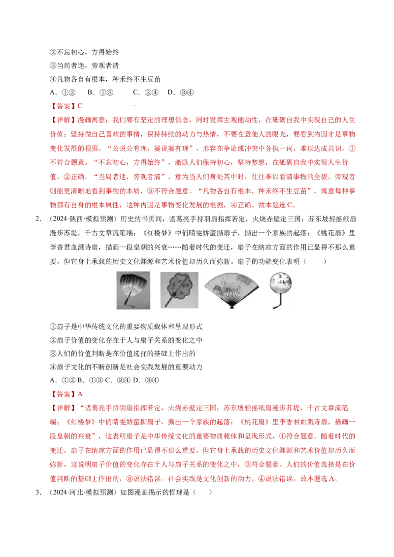专题一客观题解题妙招（讲义）（解析版）_42025年新高考资料_二轮复习_上好课2025年高考政治二轮复习讲练测（新高考通用）338376762_第二部分题型突破