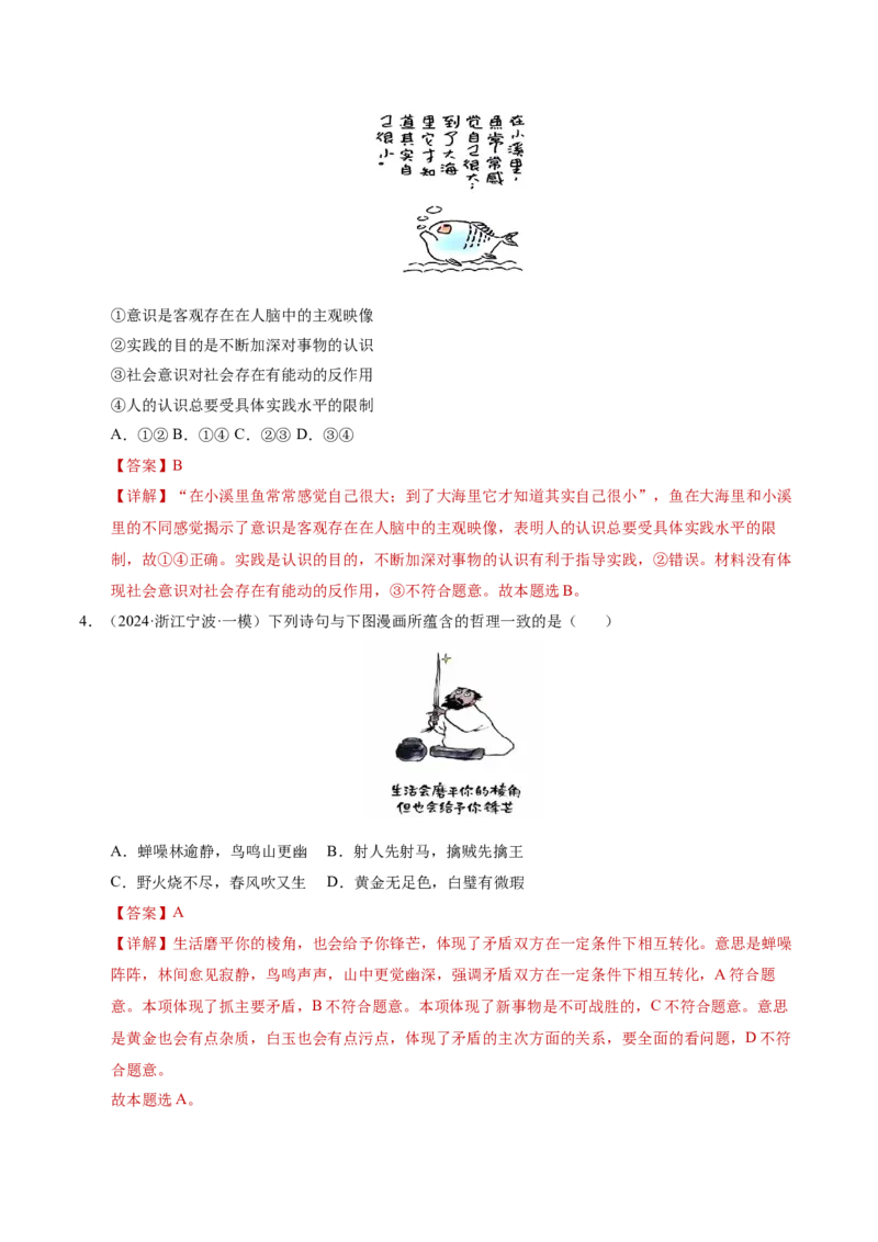 专题一客观题解题妙招（讲义）（解析版）_42025年新高考资料_二轮复习_上好课2025年高考政治二轮复习讲练测（新高考通用）338376762_第二部分题型突破