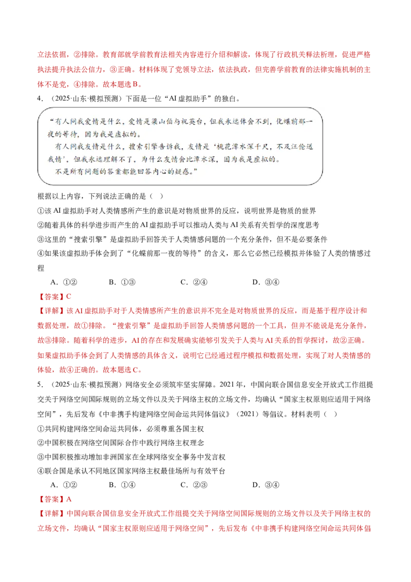 专题一客观题解题妙招（讲义）（解析版）_42025年新高考资料_二轮复习_上好课2025年高考政治二轮复习讲练测（新高考通用）338376762_第二部分题型突破