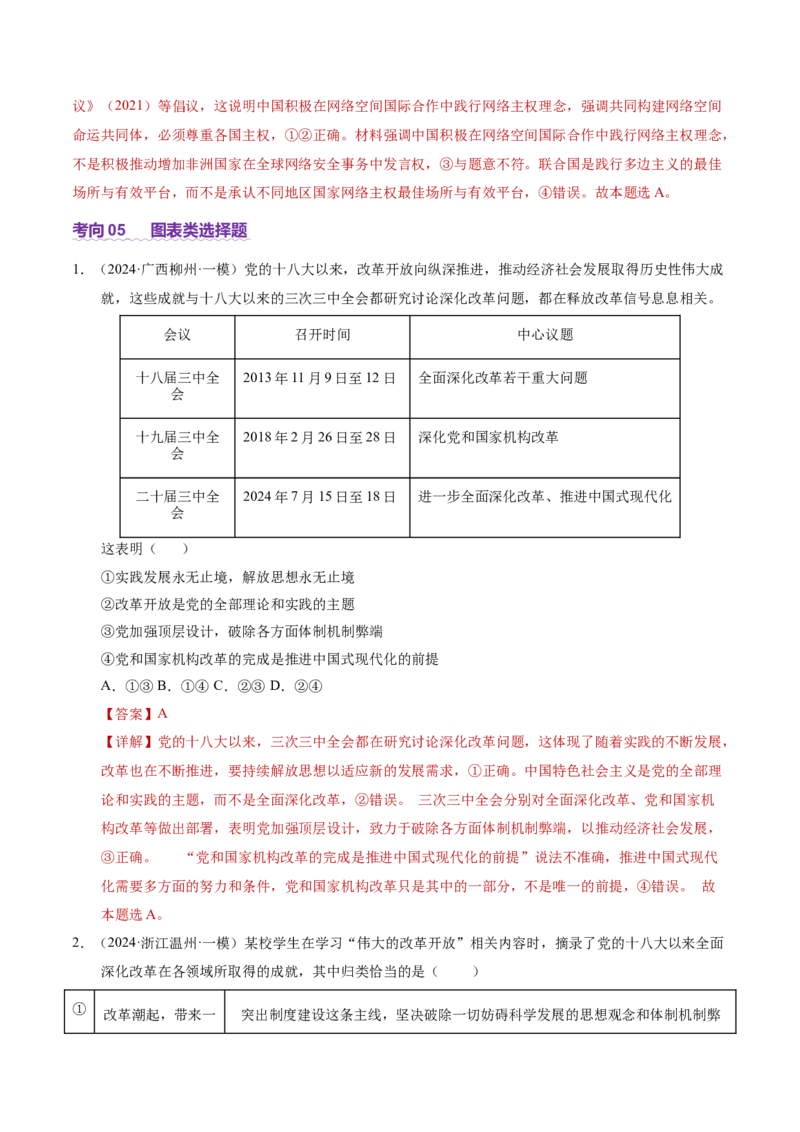 专题一客观题解题妙招（讲义）（解析版）_42025年新高考资料_二轮复习_上好课2025年高考政治二轮复习讲练测（新高考通用）338376762_第二部分题型突破