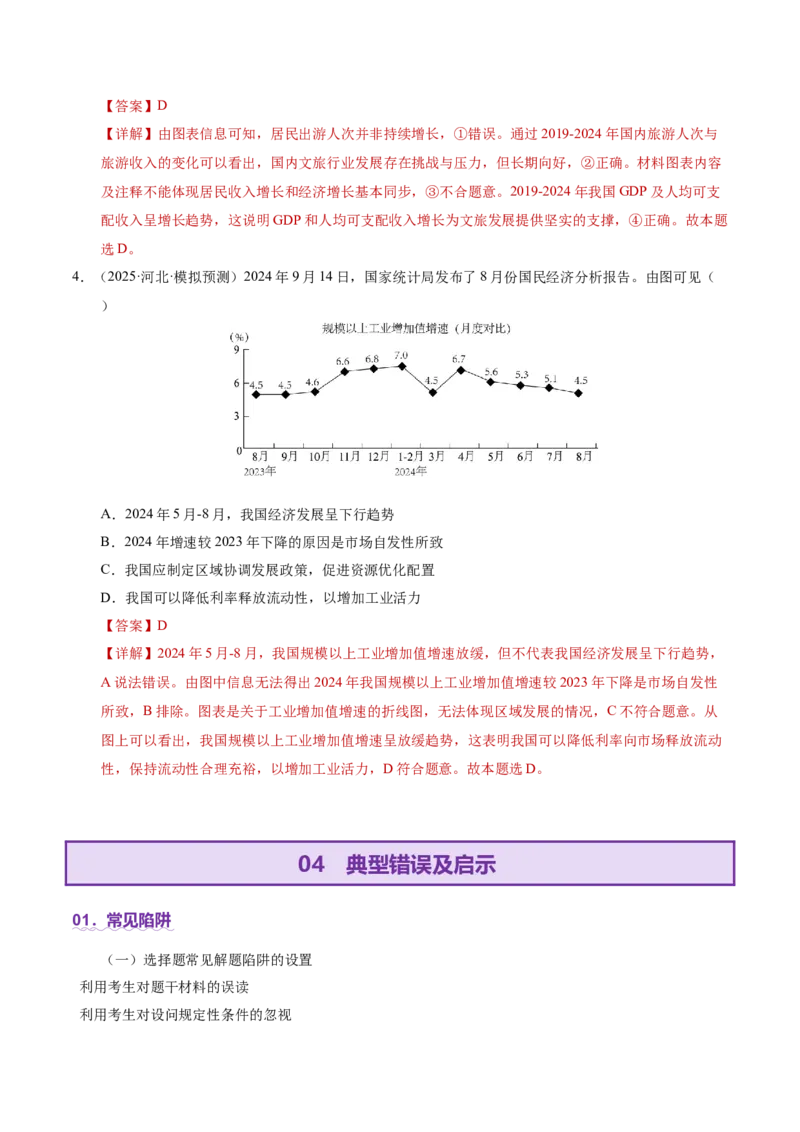 专题一客观题解题妙招（讲义）（解析版）_42025年新高考资料_二轮复习_上好课2025年高考政治二轮复习讲练测（新高考通用）338376762_第二部分题型突破