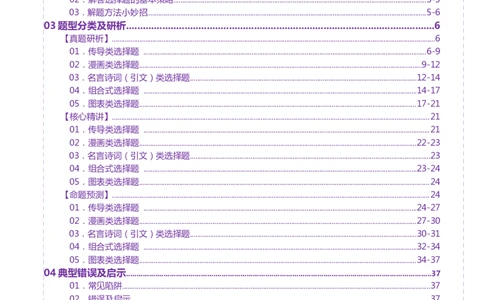 专题一客观题解题妙招（讲义）（解析版）_42025年新高考资料_二轮复习_上好课2025年高考政治二轮复习讲练测（新高考通用）338376762_第二部分题型突破