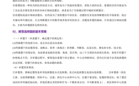 专题一客观题解题妙招（讲义）（解析版）_42025年新高考资料_二轮复习_上好课2025年高考政治二轮复习讲练测（新高考通用）338376762_第二部分题型突破