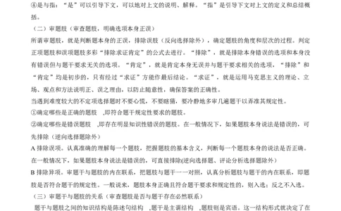 专题一客观题解题妙招（讲义）（解析版）_42025年新高考资料_二轮复习_上好课2025年高考政治二轮复习讲练测（新高考通用）338376762_第二部分题型突破