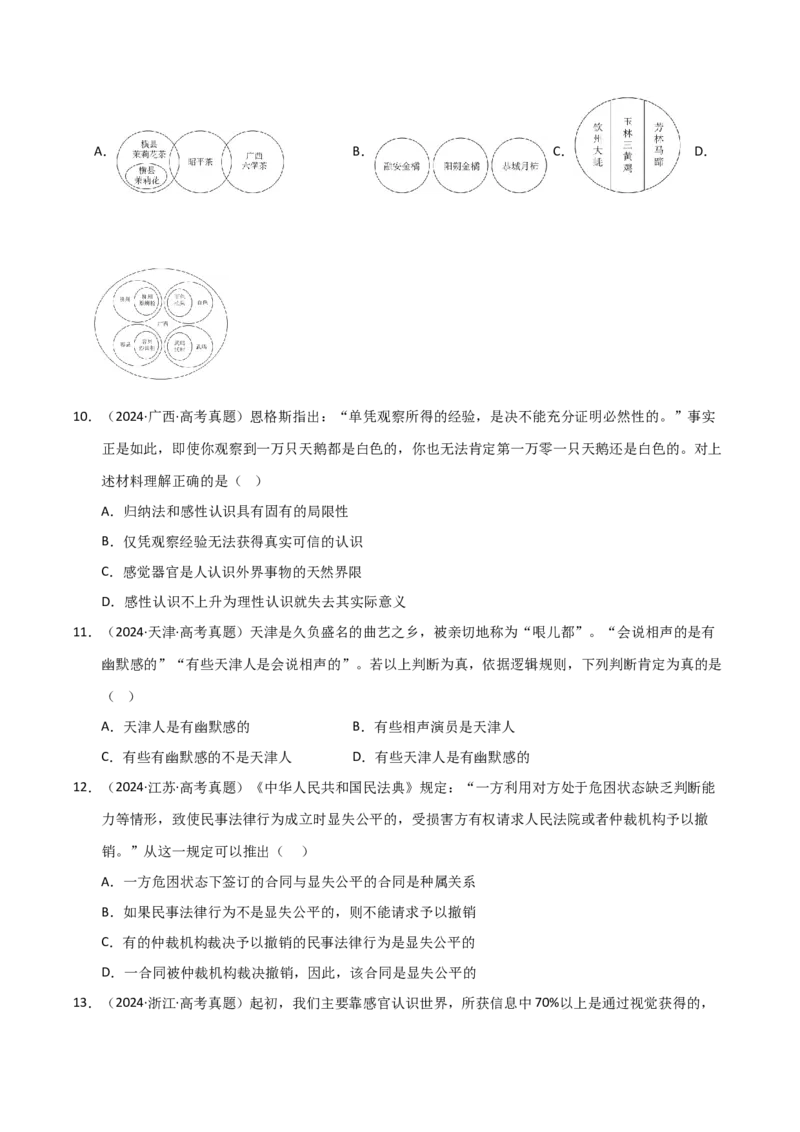专题十九逻辑思维基本要求及规则（巩固训练）（学生版）_42025年新高考资料_二轮复习_01高考语文等多个文件