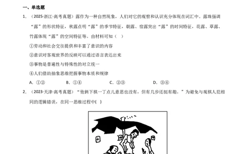 专题十九逻辑思维基本要求及规则（巩固训练）（学生版）_42025年新高考资料_二轮复习_01高考语文等多个文件