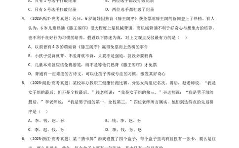 专题十九逻辑思维基本要求及规则（巩固训练）（学生版）_42025年新高考资料_二轮复习_01高考语文等多个文件