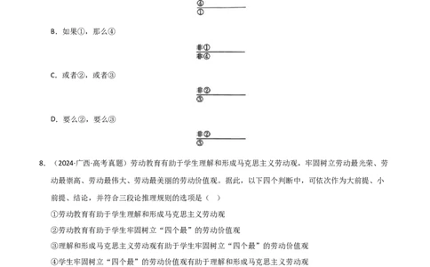 专题十九逻辑思维基本要求及规则（巩固训练）（学生版）_42025年新高考资料_二轮复习_01高考语文等多个文件