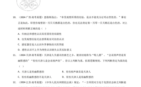 专题十九逻辑思维基本要求及规则（巩固训练）（学生版）_42025年新高考资料_二轮复习_01高考语文等多个文件