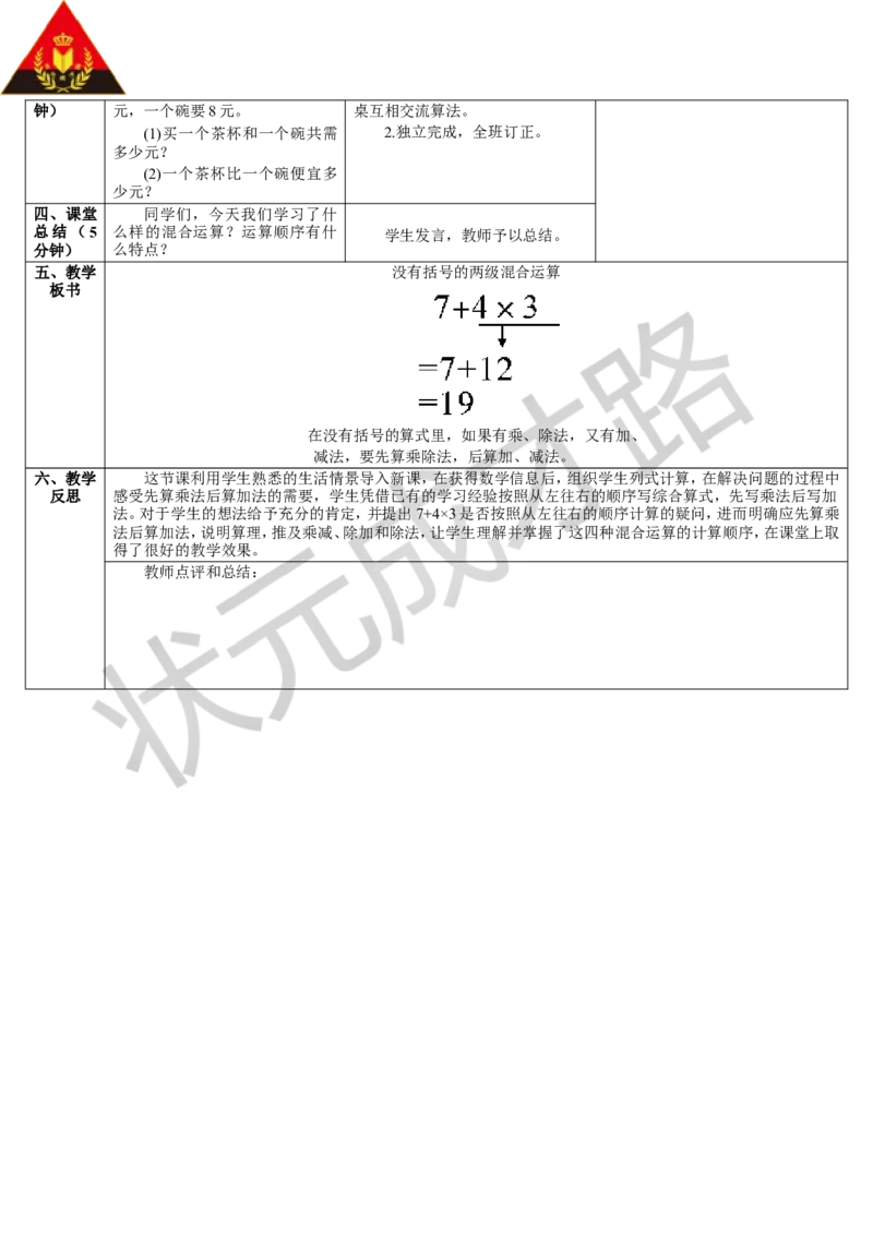 第2课时没有括号的两级混合运算_1-6年级下册_R2数下新插图版_旧教材资源_R2数下教案+学案_导学案_5混合运算