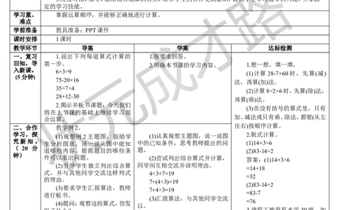第2课时没有括号的两级混合运算_1-6年级下册_R2数下新插图版_旧教材资源_R2数下教案+学案_导学案_5混合运算
