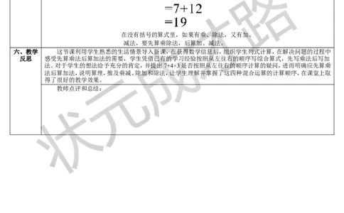 第2课时没有括号的两级混合运算_1-6年级下册_R2数下新插图版_旧教材资源_R2数下教案+学案_导学案_5混合运算