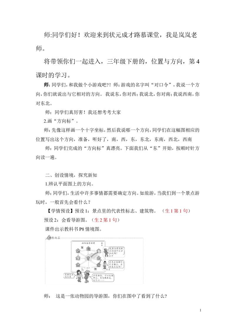 4简单的路线图_1-6年级下册_R3数下新插图版_旧教材资源_R3数下教案+学案_慕课堂版教案_1位置与方向(一)