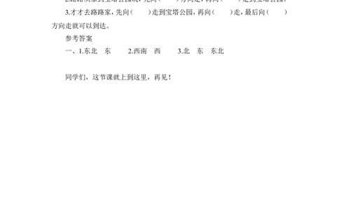 4简单的路线图_1-6年级下册_R3数下新插图版_旧教材资源_R3数下教案+学案_慕课堂版教案_1位置与方向(一)