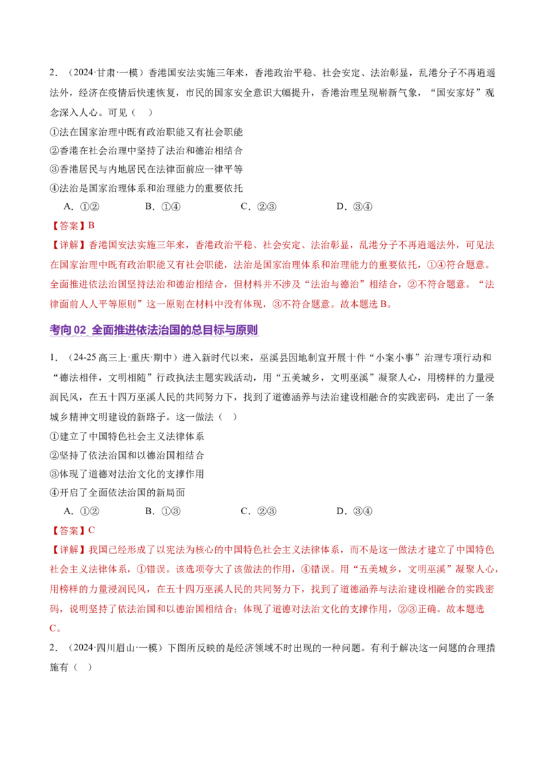 专题07全面依法治国（讲义）（解析版）(1)_42025年新高考资料_二轮复习_上好课2025年高考政治二轮复习讲练测（新高考通用）338376762