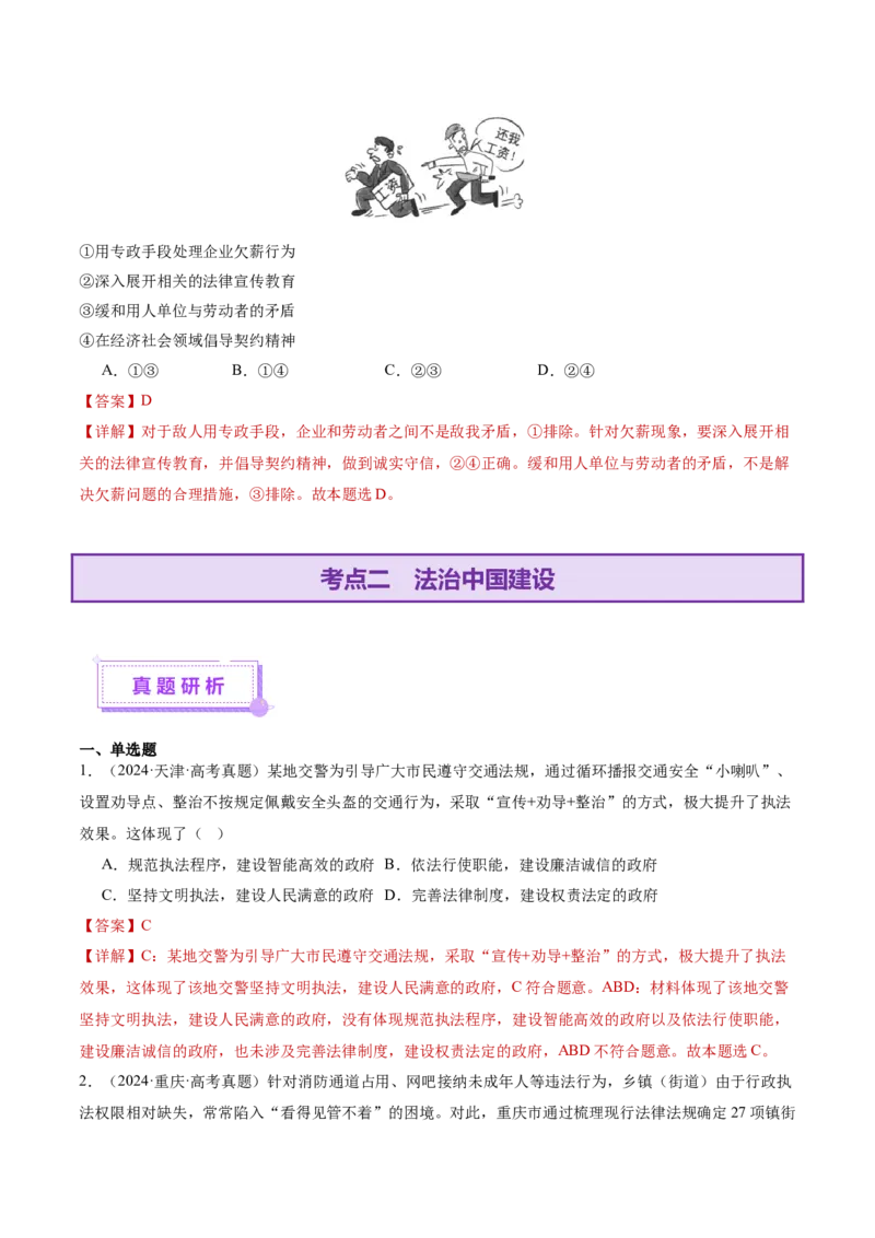 专题07全面依法治国（讲义）（解析版）(1)_42025年新高考资料_二轮复习_上好课2025年高考政治二轮复习讲练测（新高考通用）338376762