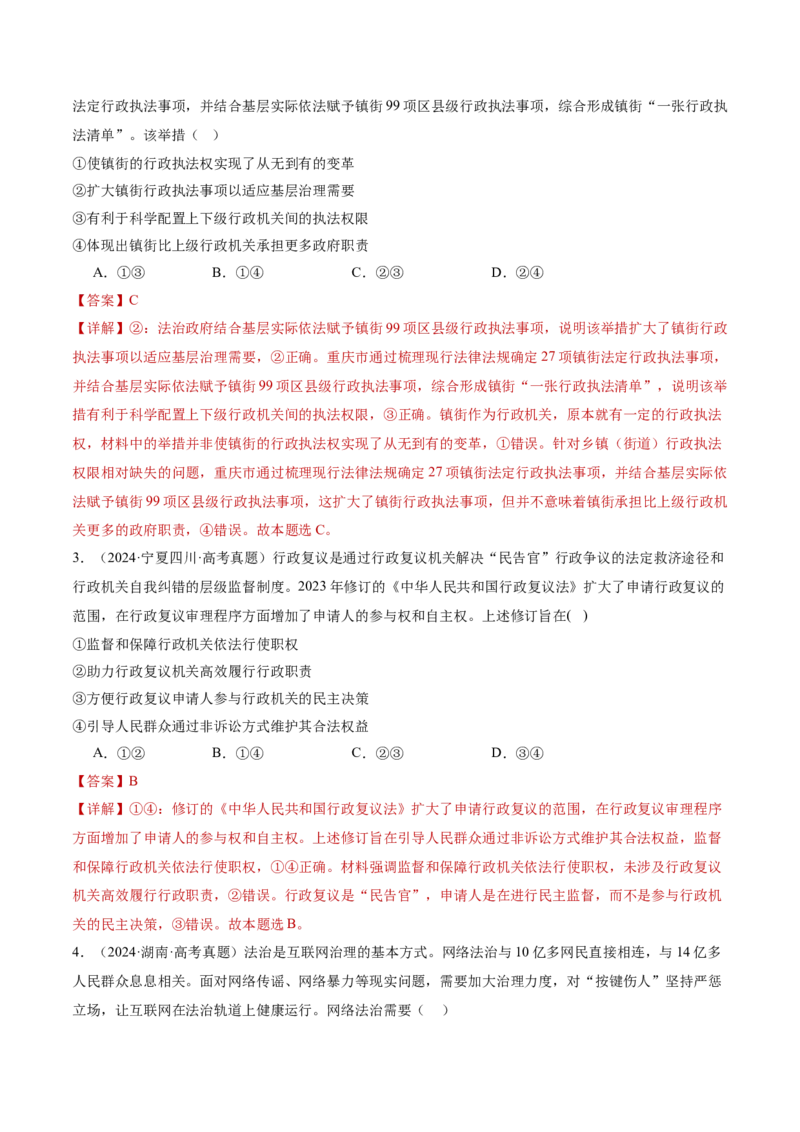 专题07全面依法治国（讲义）（解析版）(1)_42025年新高考资料_二轮复习_上好课2025年高考政治二轮复习讲练测（新高考通用）338376762