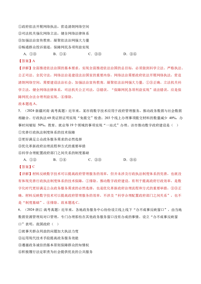 专题07全面依法治国（讲义）（解析版）(1)_42025年新高考资料_二轮复习_上好课2025年高考政治二轮复习讲练测（新高考通用）338376762