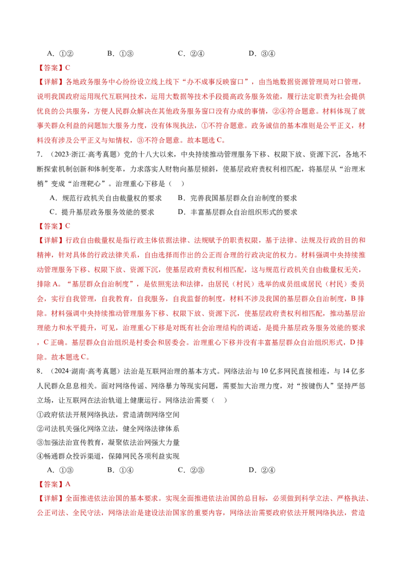 专题07全面依法治国（讲义）（解析版）(1)_42025年新高考资料_二轮复习_上好课2025年高考政治二轮复习讲练测（新高考通用）338376762