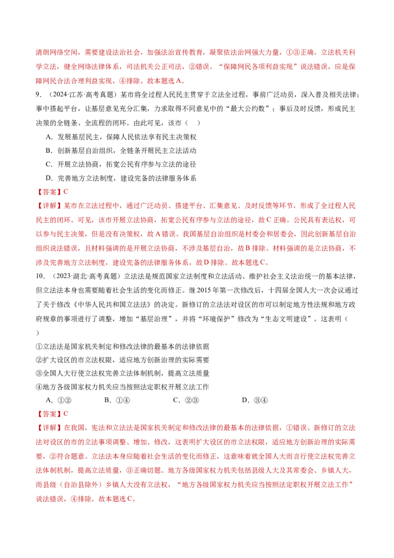 专题07全面依法治国（讲义）（解析版）(1)_42025年新高考资料_二轮复习_上好课2025年高考政治二轮复习讲练测（新高考通用）338376762