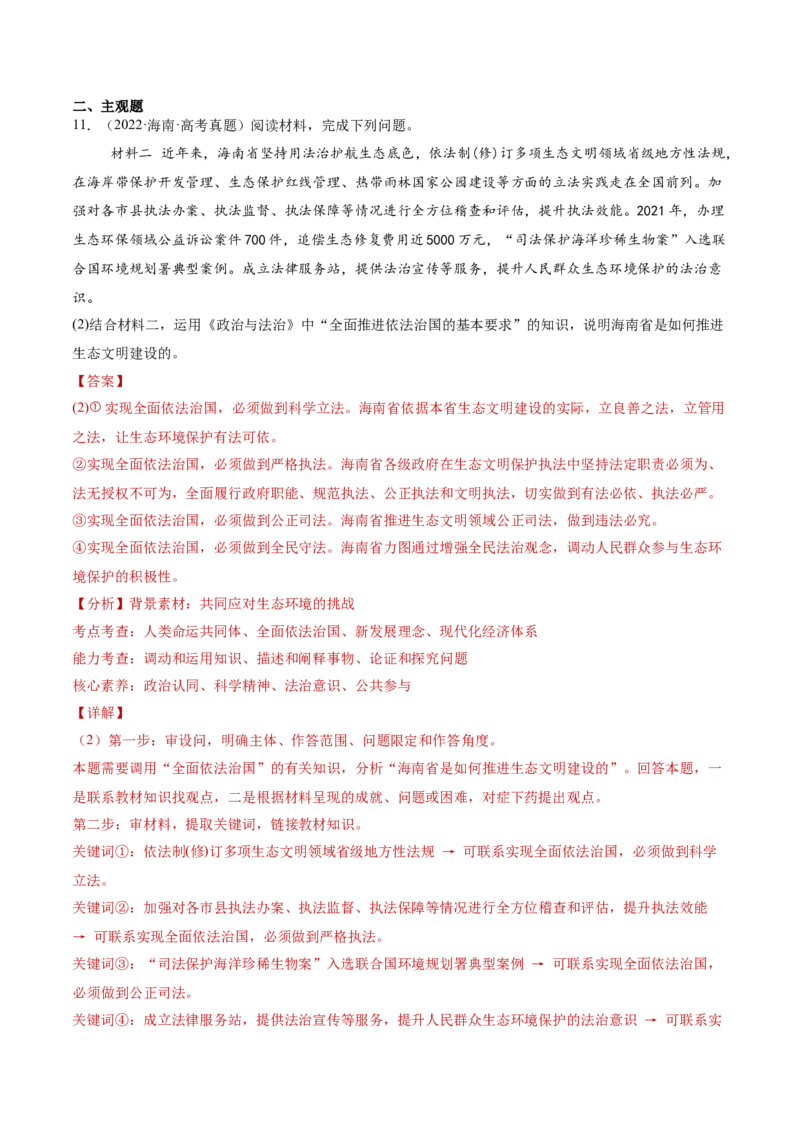 专题07全面依法治国（讲义）（解析版）(1)_42025年新高考资料_二轮复习_上好课2025年高考政治二轮复习讲练测（新高考通用）338376762