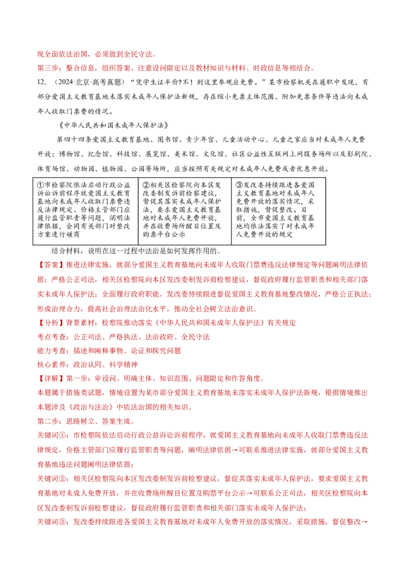 专题07全面依法治国（讲义）（解析版）(1)_42025年新高考资料_二轮复习_上好课2025年高考政治二轮复习讲练测（新高考通用）338376762