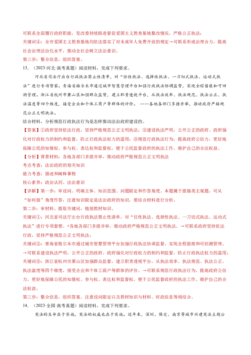 专题07全面依法治国（讲义）（解析版）(1)_42025年新高考资料_二轮复习_上好课2025年高考政治二轮复习讲练测（新高考通用）338376762