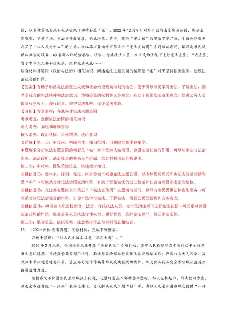 专题07全面依法治国（讲义）（解析版）(1)_42025年新高考资料_二轮复习_上好课2025年高考政治二轮复习讲练测（新高考通用）338376762
