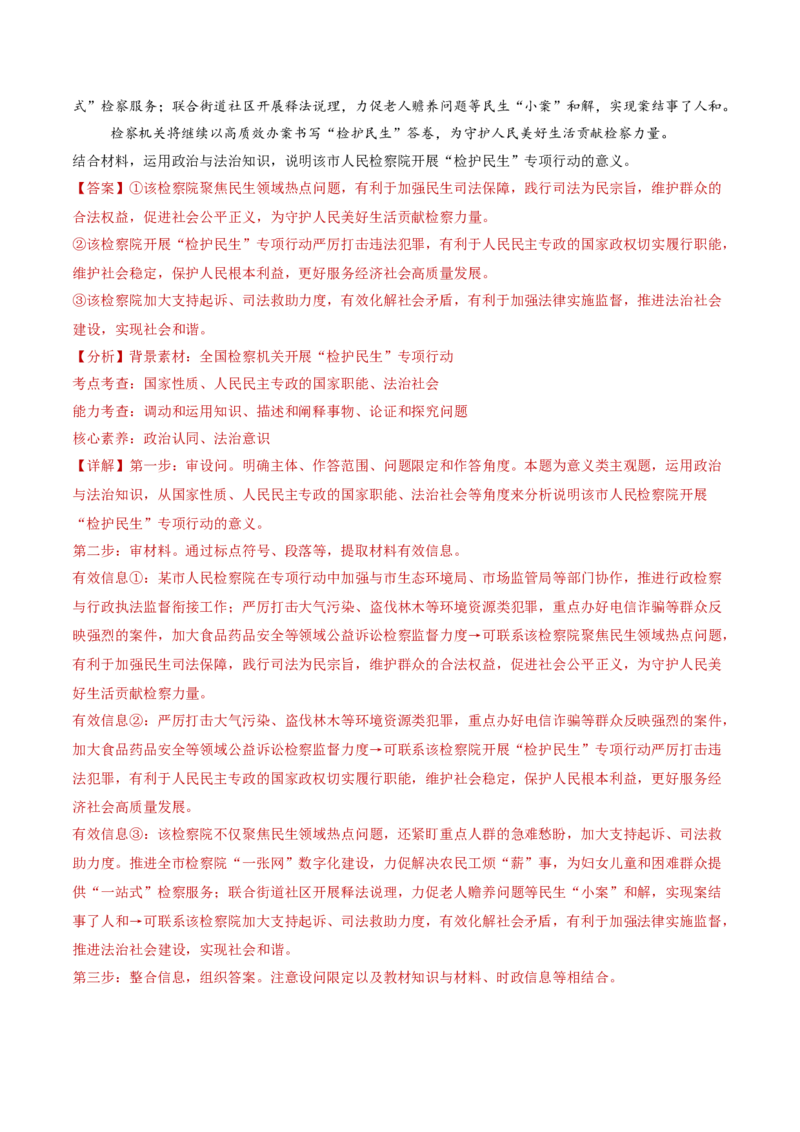 专题07全面依法治国（讲义）（解析版）(1)_42025年新高考资料_二轮复习_上好课2025年高考政治二轮复习讲练测（新高考通用）338376762