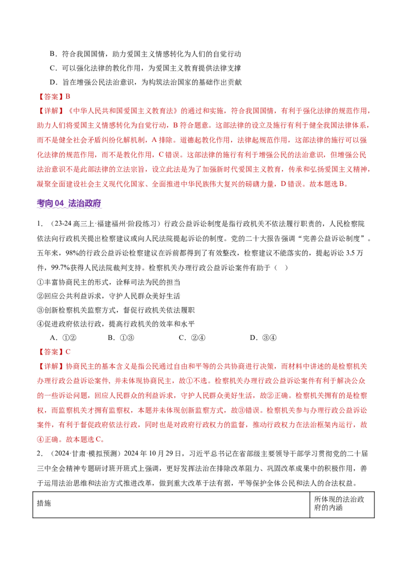 专题07全面依法治国（讲义）（解析版）(1)_42025年新高考资料_二轮复习_上好课2025年高考政治二轮复习讲练测（新高考通用）338376762