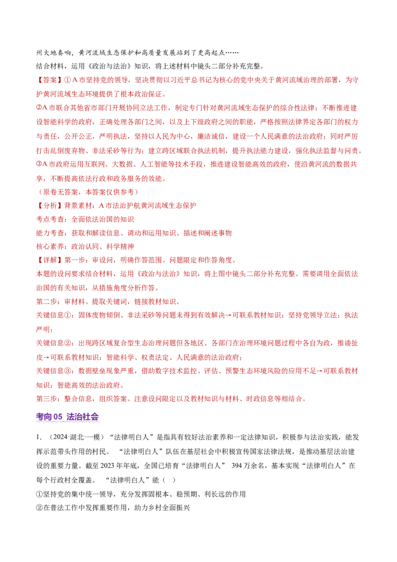 专题07全面依法治国（讲义）（解析版）(1)_42025年新高考资料_二轮复习_上好课2025年高考政治二轮复习讲练测（新高考通用）338376762