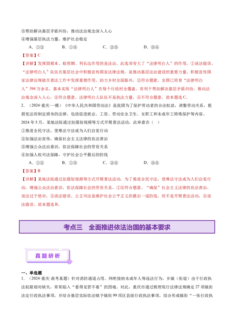 专题07全面依法治国（讲义）（解析版）(1)_42025年新高考资料_二轮复习_上好课2025年高考政治二轮复习讲练测（新高考通用）338376762