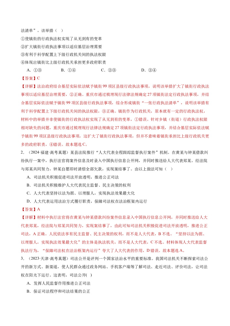 专题07全面依法治国（讲义）（解析版）(1)_42025年新高考资料_二轮复习_上好课2025年高考政治二轮复习讲练测（新高考通用）338376762