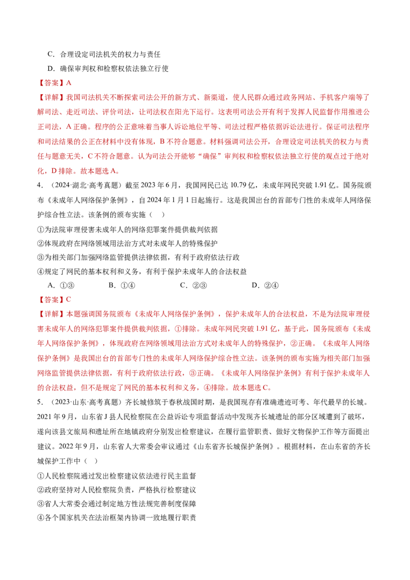 专题07全面依法治国（讲义）（解析版）(1)_42025年新高考资料_二轮复习_上好课2025年高考政治二轮复习讲练测（新高考通用）338376762