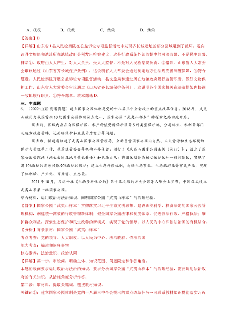 专题07全面依法治国（讲义）（解析版）(1)_42025年新高考资料_二轮复习_上好课2025年高考政治二轮复习讲练测（新高考通用）338376762