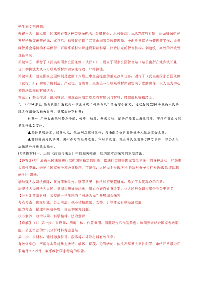 专题07全面依法治国（讲义）（解析版）(1)_42025年新高考资料_二轮复习_上好课2025年高考政治二轮复习讲练测（新高考通用）338376762