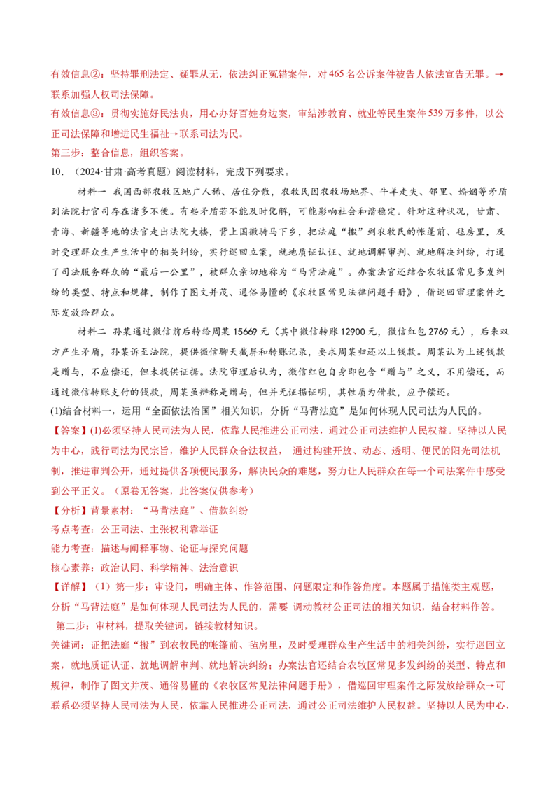 专题07全面依法治国（讲义）（解析版）(1)_42025年新高考资料_二轮复习_上好课2025年高考政治二轮复习讲练测（新高考通用）338376762