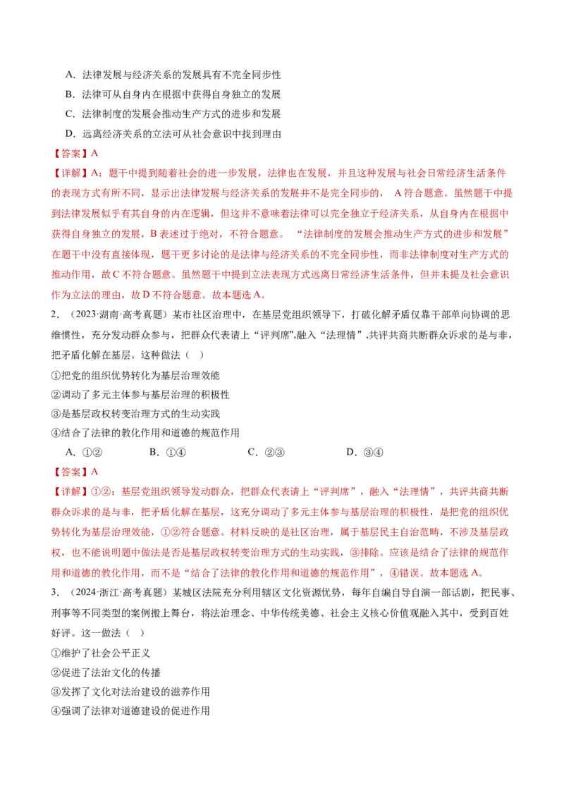 专题07全面依法治国（讲义）（解析版）(1)_42025年新高考资料_二轮复习_上好课2025年高考政治二轮复习讲练测（新高考通用）338376762