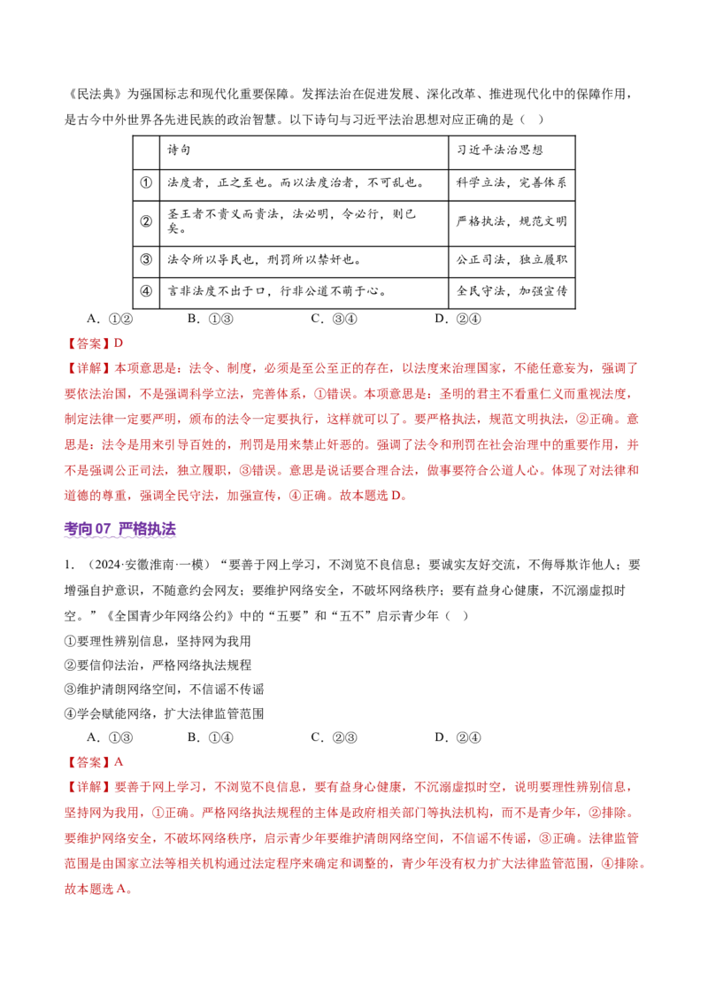 专题07全面依法治国（讲义）（解析版）(1)_42025年新高考资料_二轮复习_上好课2025年高考政治二轮复习讲练测（新高考通用）338376762