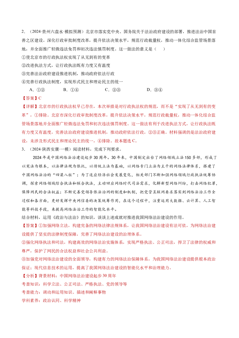 专题07全面依法治国（讲义）（解析版）(1)_42025年新高考资料_二轮复习_上好课2025年高考政治二轮复习讲练测（新高考通用）338376762