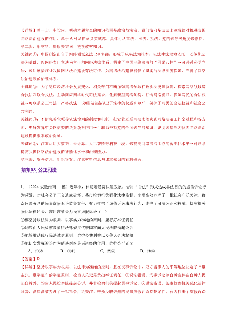 专题07全面依法治国（讲义）（解析版）(1)_42025年新高考资料_二轮复习_上好课2025年高考政治二轮复习讲练测（新高考通用）338376762