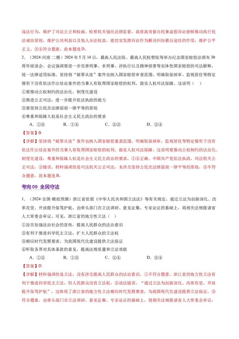 专题07全面依法治国（讲义）（解析版）(1)_42025年新高考资料_二轮复习_上好课2025年高考政治二轮复习讲练测（新高考通用）338376762