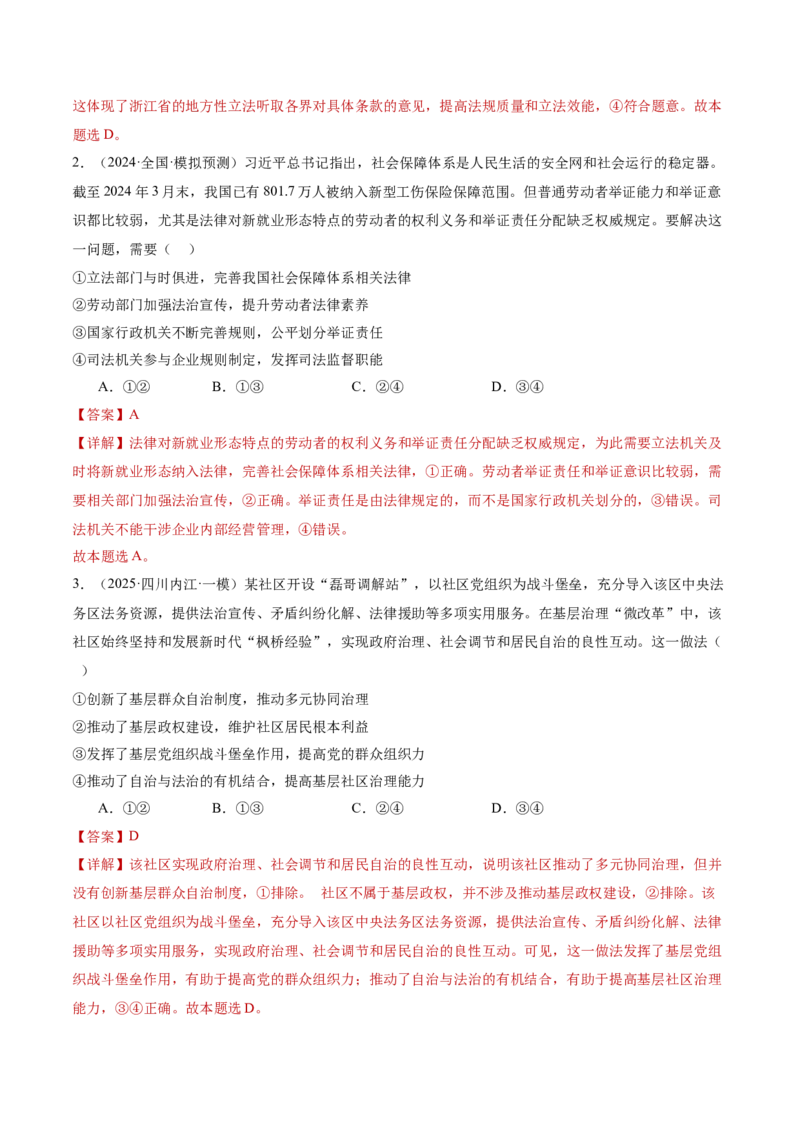 专题07全面依法治国（讲义）（解析版）(1)_42025年新高考资料_二轮复习_上好课2025年高考政治二轮复习讲练测（新高考通用）338376762