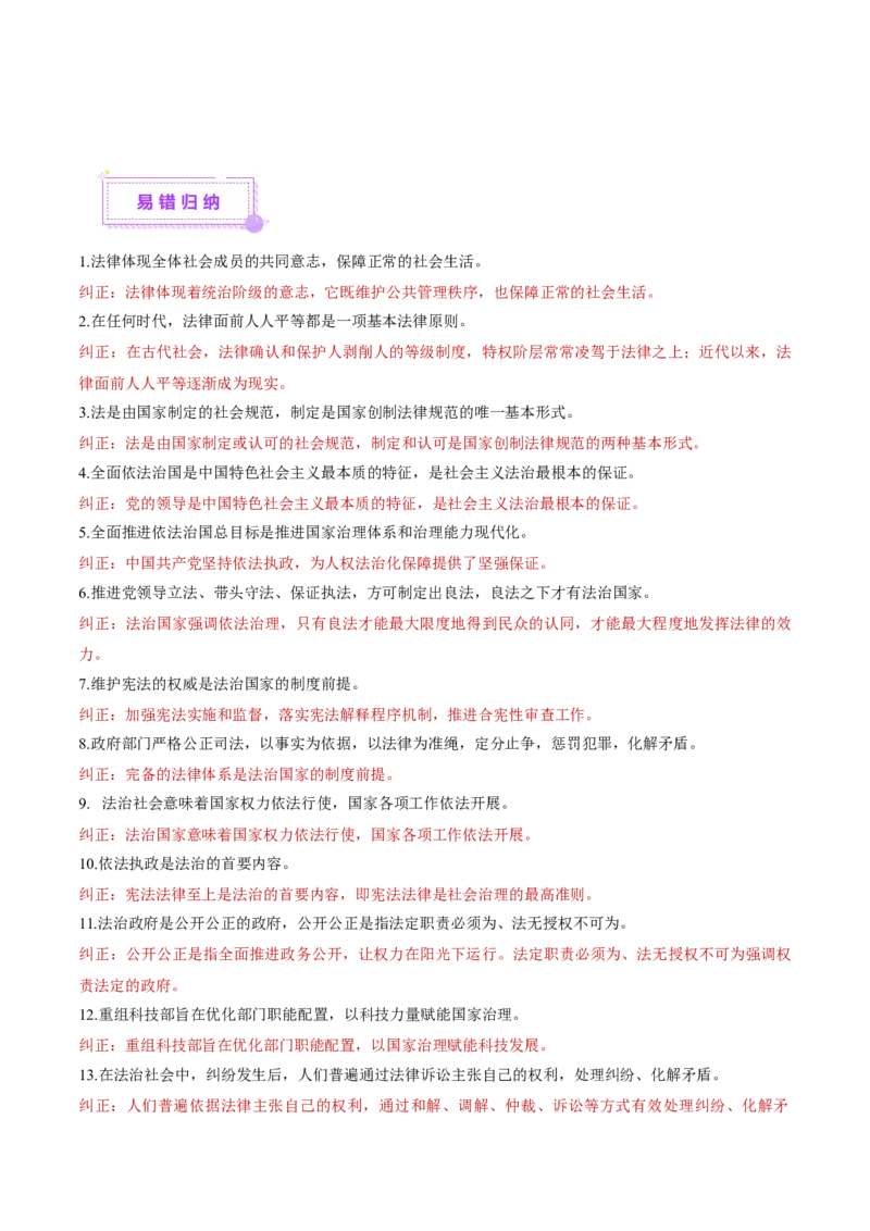 专题07全面依法治国（讲义）（解析版）(1)_42025年新高考资料_二轮复习_上好课2025年高考政治二轮复习讲练测（新高考通用）338376762