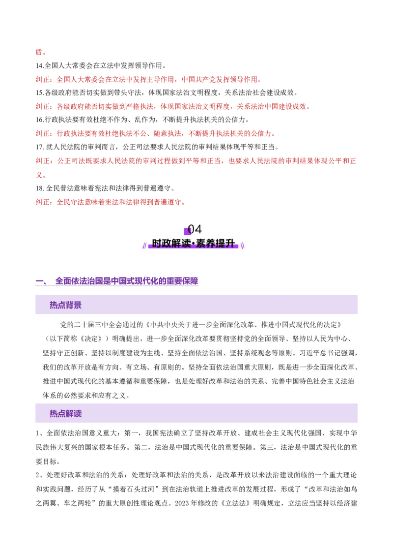 专题07全面依法治国（讲义）（解析版）(1)_42025年新高考资料_二轮复习_上好课2025年高考政治二轮复习讲练测（新高考通用）338376762
