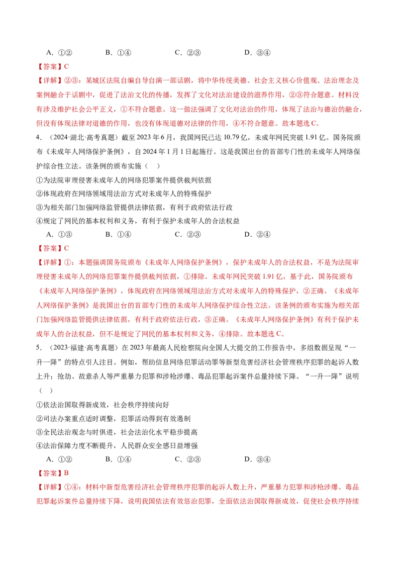 专题07全面依法治国（讲义）（解析版）(1)_42025年新高考资料_二轮复习_上好课2025年高考政治二轮复习讲练测（新高考通用）338376762